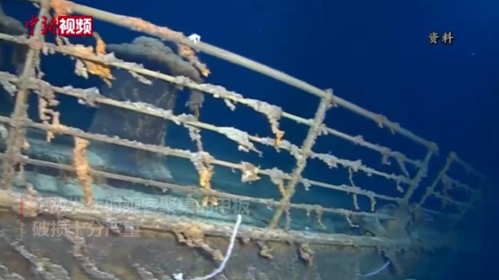 泰坦尼克号残骸破损腐蚀逐渐消失 专家称不可避免