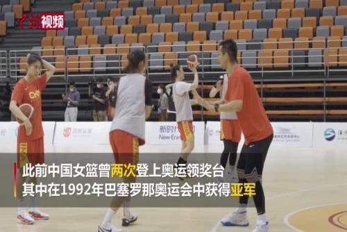 中国女篮为东京奥运加紧备战