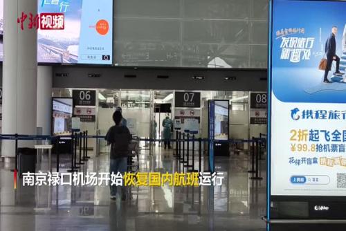 南京祿口機場恢復國內航班運行