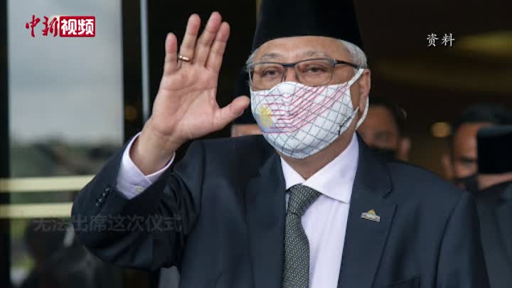 馬來西亞總理因接觸新冠患者隔離 無法赴部長就職禮