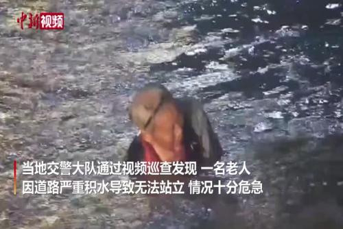 老人被洪水包围险些被淹没 民警及时救助