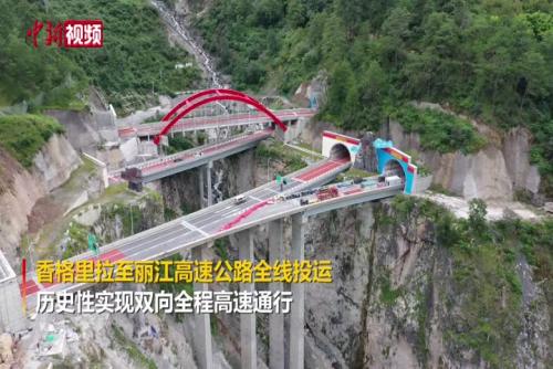 云南迪庆首条高速公路香丽高速全线投运