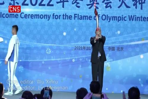 Historic Moment! First torch of Beijing Winter Olympics ignited