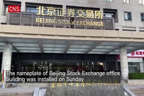Beijing Stock Exchange stands ready for trading