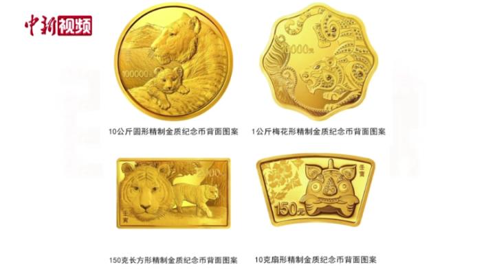 央行將發行2022中國壬寅（虎）年金銀紀念幣一套