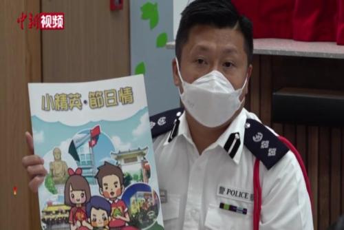 香港警方推出幼儿园教材：扣好人生的第一粒钮扣