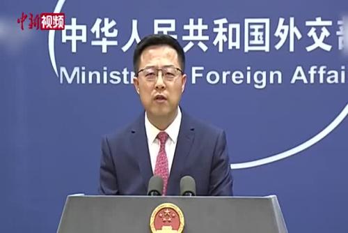 外交部回应中国驻立陶宛外交机构更名