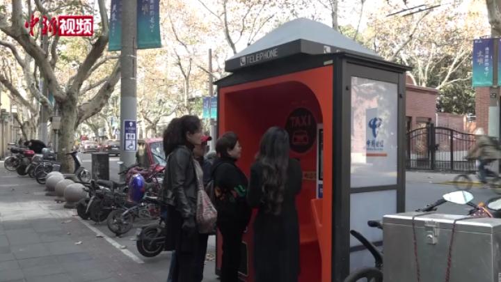 上海街頭公用電話亭變身“打車亭”