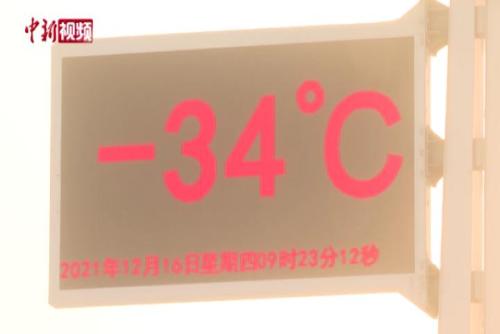 “中国冷极”迎-40℃极寒天气