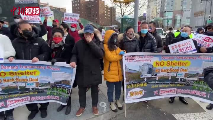 近百人抗議示威 反對亞平會在法拉盛建游民所