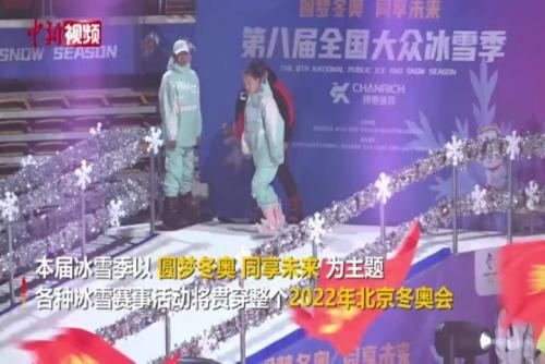 第八届全国大众冰雪季武汉开幕