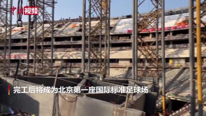 北京工人體育場改造復建將于明年底完工