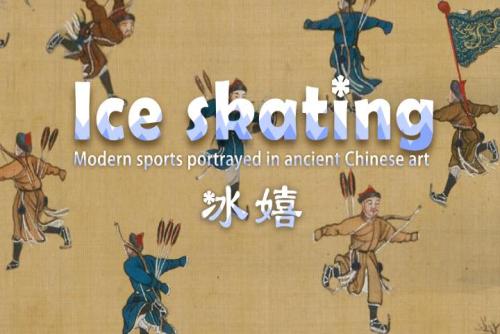 Modern sports portrayed in ancient Chinese art: ice skating