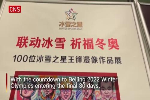 100 caricatures of Chinese winter sports athletes debut in Beijing