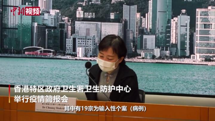 香港新增24宗新冠肺炎确诊病例 中国新闻网