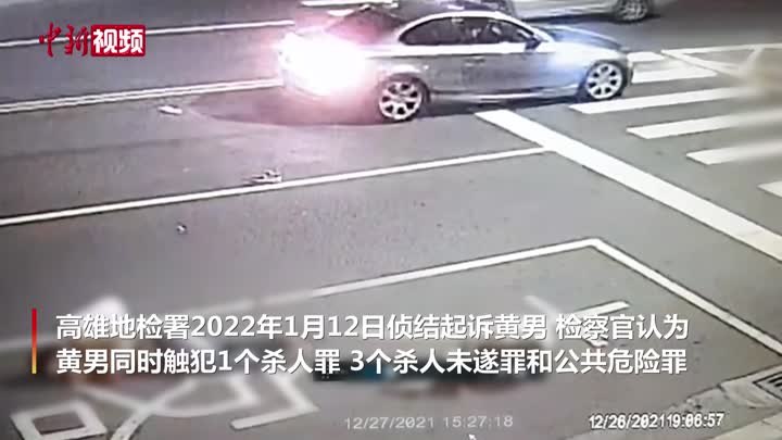 台湾一男子酒驾撞死人 检察官建请从重处刑