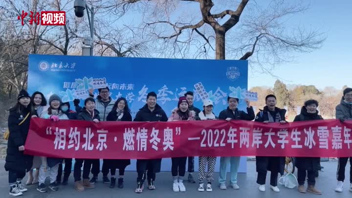 拉雪圈、投冰壶、滑冰 台湾学生北京体验冰上运动