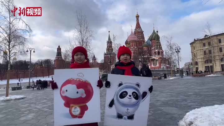 莫斯科华侨华人热盼冬奥会