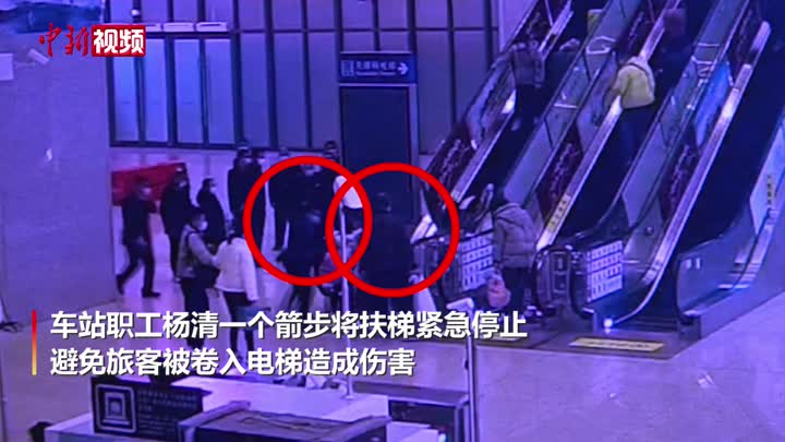 广西柳州旅客乘坐扶梯摔倒 车站小伙6秒按下停止键