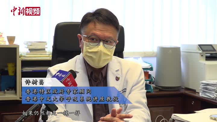 香港抗疫专家许树昌：围封检测行动有助阻止病毒流入社区