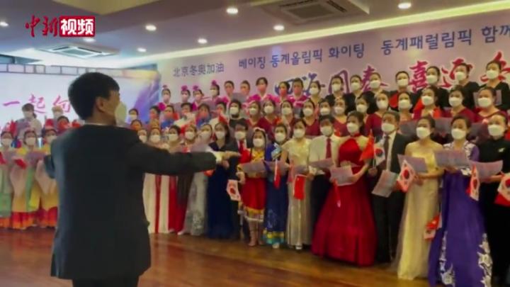 在韩华侨华人齐唱《歌唱祖国》 喜迎北京冬奥会