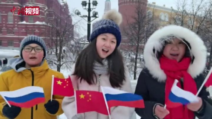 俄罗斯华侨华裔青少年唱响《一起向未来》 迎新春助冬奥