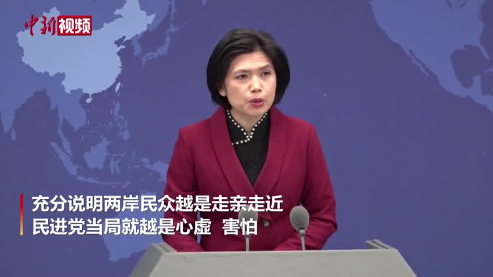 台湾演员发表支持统一言论遭台当局恐吓 国台办回应
