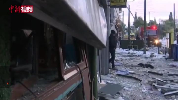希腊首都发生爆炸致多栋建筑受损一人受伤