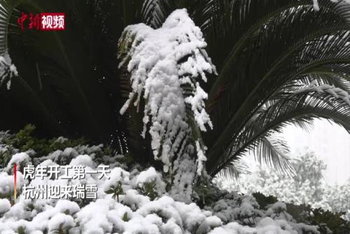 杭州迎虎年开工第一场雪