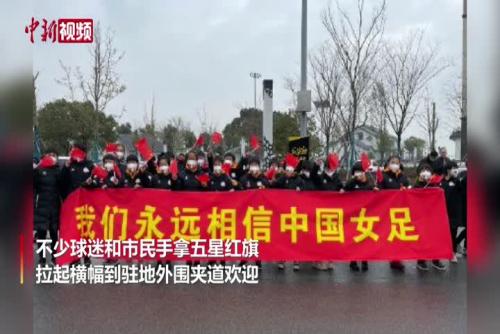 苏州市民夹道欢迎中国女足凯旋