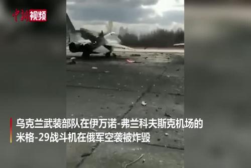 俄媒：乌军战机在空袭中被炸成碎片