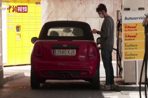 西班牙汽油价格连续六周创下历史新高