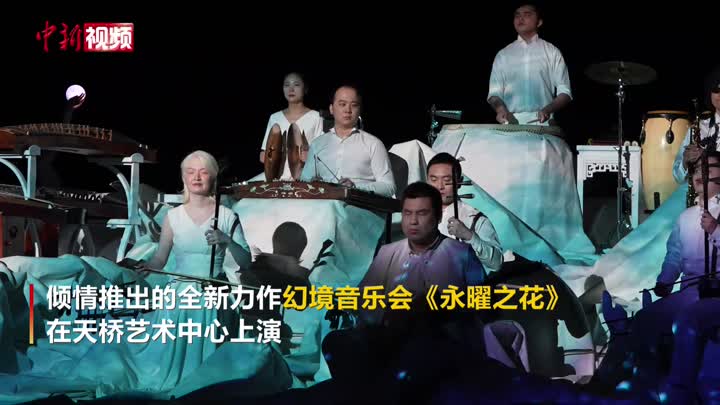  中國殘疾人藝術團推出首臺音樂會《永曜之花》