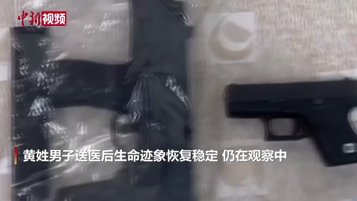 臺媒：男子持仿制“沖鋒槍”進火鍋店尋仇 致一人中彈送醫