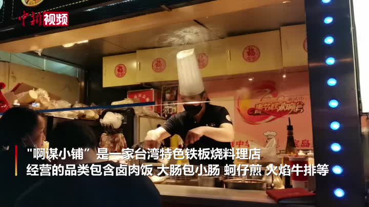臺灣廚師在渝經營“深夜食堂”10年：堅持做有溫度的餐飲