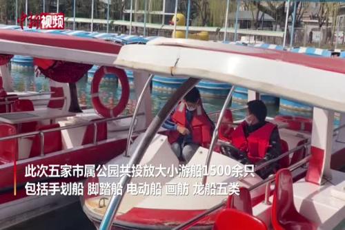北京五家公園游船開航