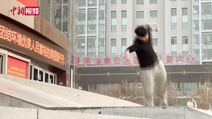 【我是Z世代】寧夏跑酷青年：攀爬跑跳中體驗快樂自由