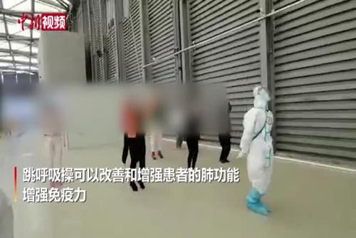 武汉“大白”带领上海方舱医院内患者跳呼吸操