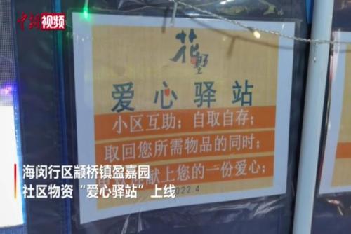 上海社区爱心驿站“疫情疗愈”