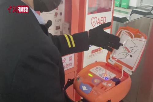 北京地铁车站实现AED设备全覆盖