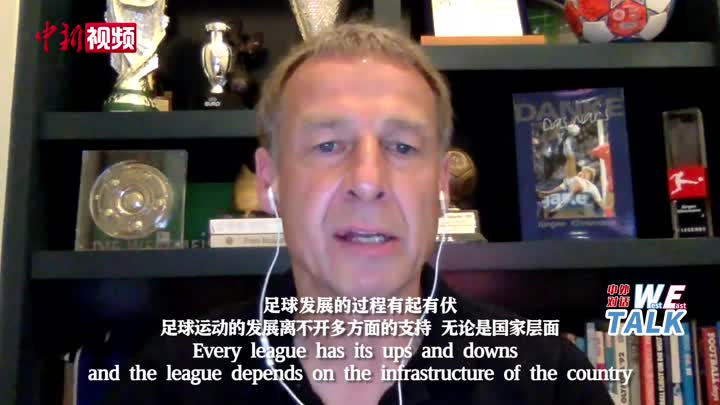 【東西問·中外對話】克林斯曼說中國足球正經歷學習曲線