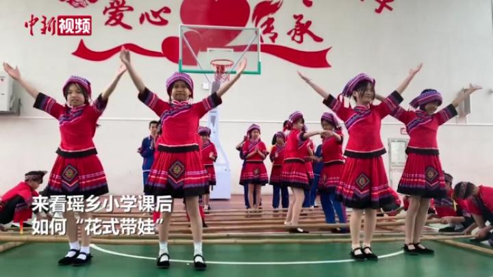 看瑤鄉小學課后“花式帶娃” 傳承民族文化