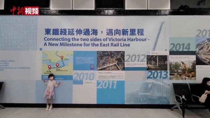 东铁百年历史现会展站 香港市民称极具教育意义