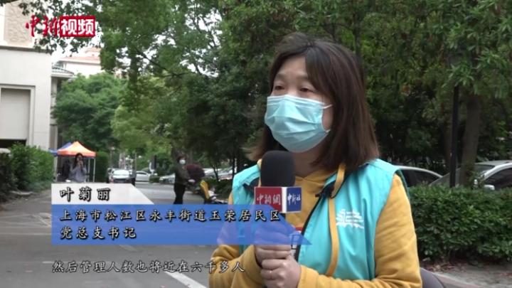 【上海战疫】专访上海一居委会书记：背后有六千多居民等着我们