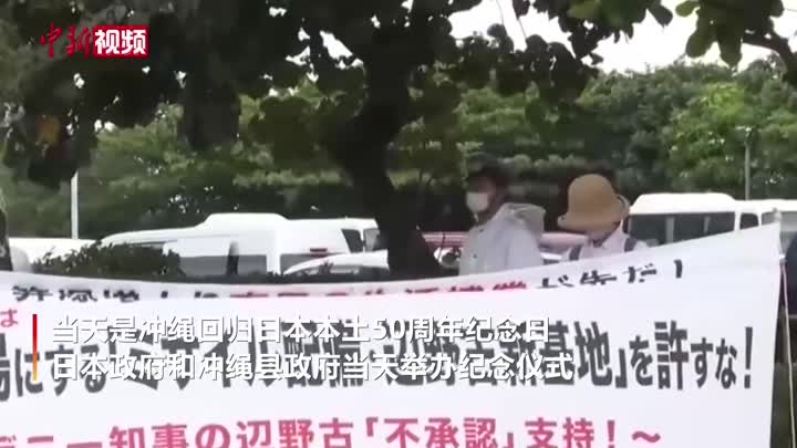 日本冲绳部分民众集会呼吁撤走美军基地
