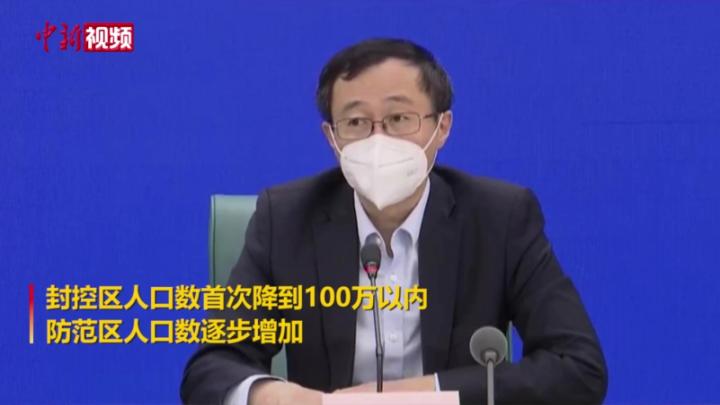 【上海战疫】上海：封控区人口数已减少到100万以内