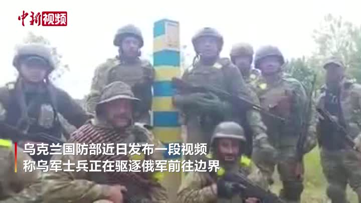 乌克兰士兵发布视频 称其已到俄罗斯边境