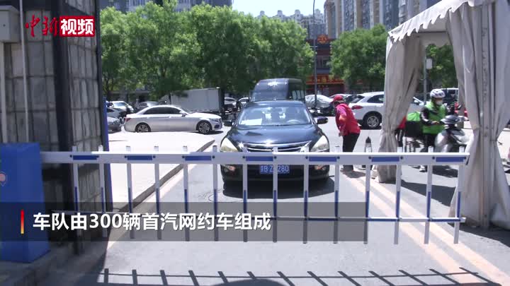 北京朝阳组建应急车队 “点对点”接送居民就医
