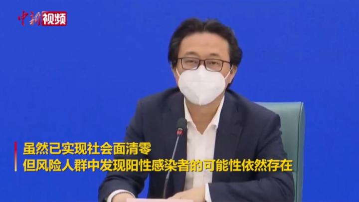 【上海战疫】上海：虽然已实现社会面清零 但风险依然存在