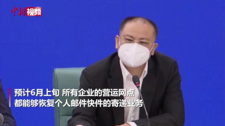 【上海战疫】上海：预计6月上旬全面恢复个人寄递业务
